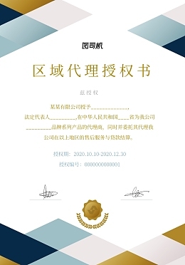 授權(quán)委托書