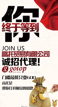 攜手共贏，共創(chuàng)未來——誠招招商代理