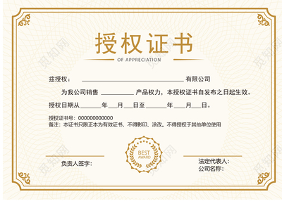 淡黃色簡(jiǎn)約風(fēng)格代理授權(quán)書模板